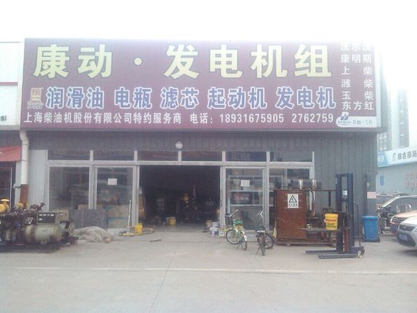 康動發(fā)電機組