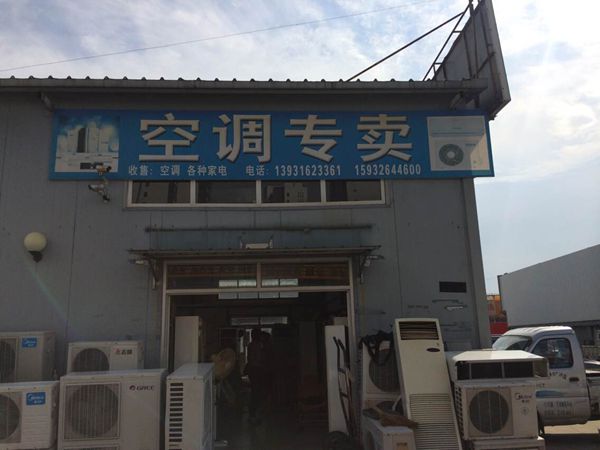 空調專賣